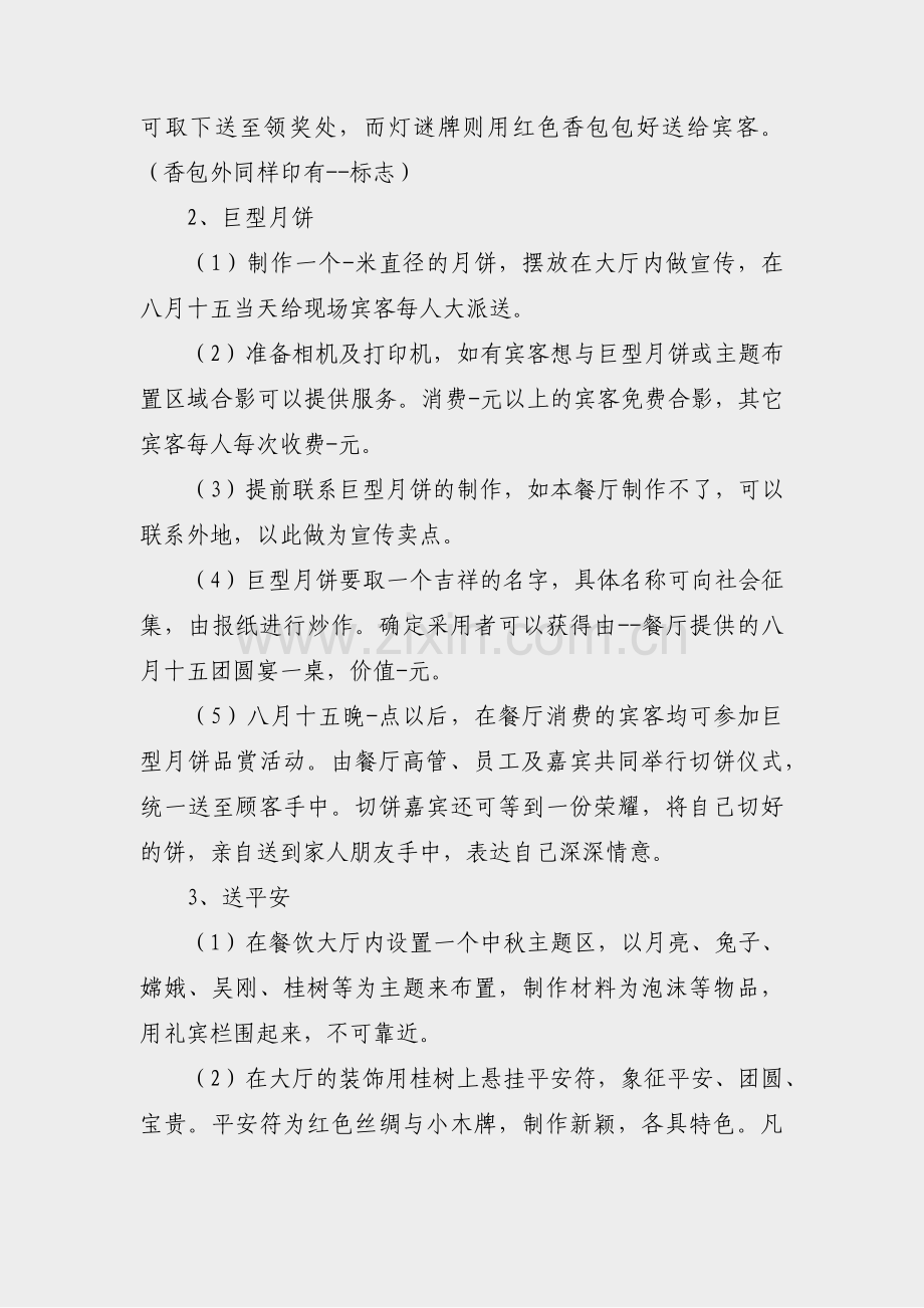 公司团建活动答题方案范文(42篇).pdf_第2页