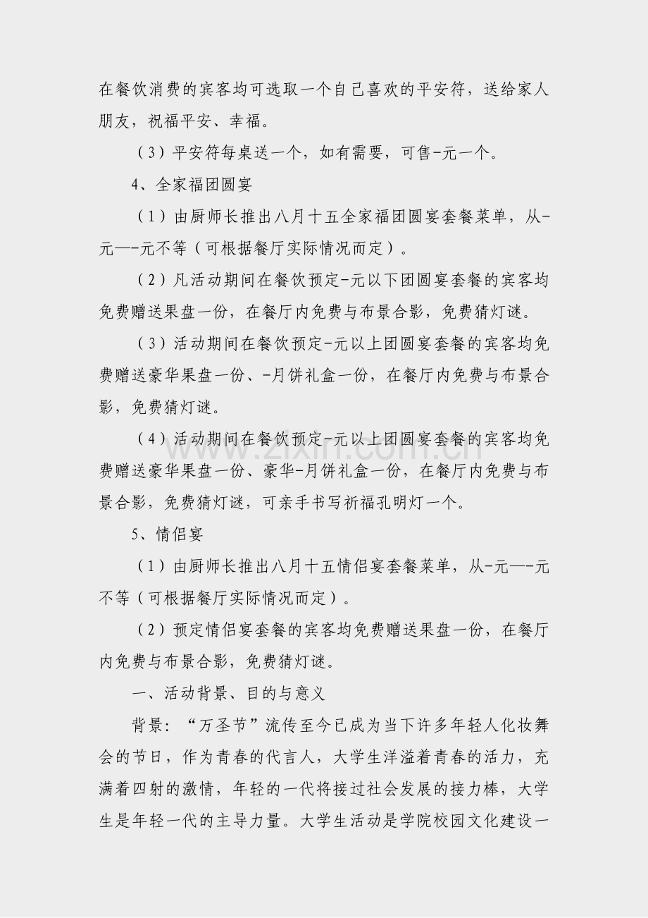 公司团建活动答题方案范文(42篇).pdf_第3页