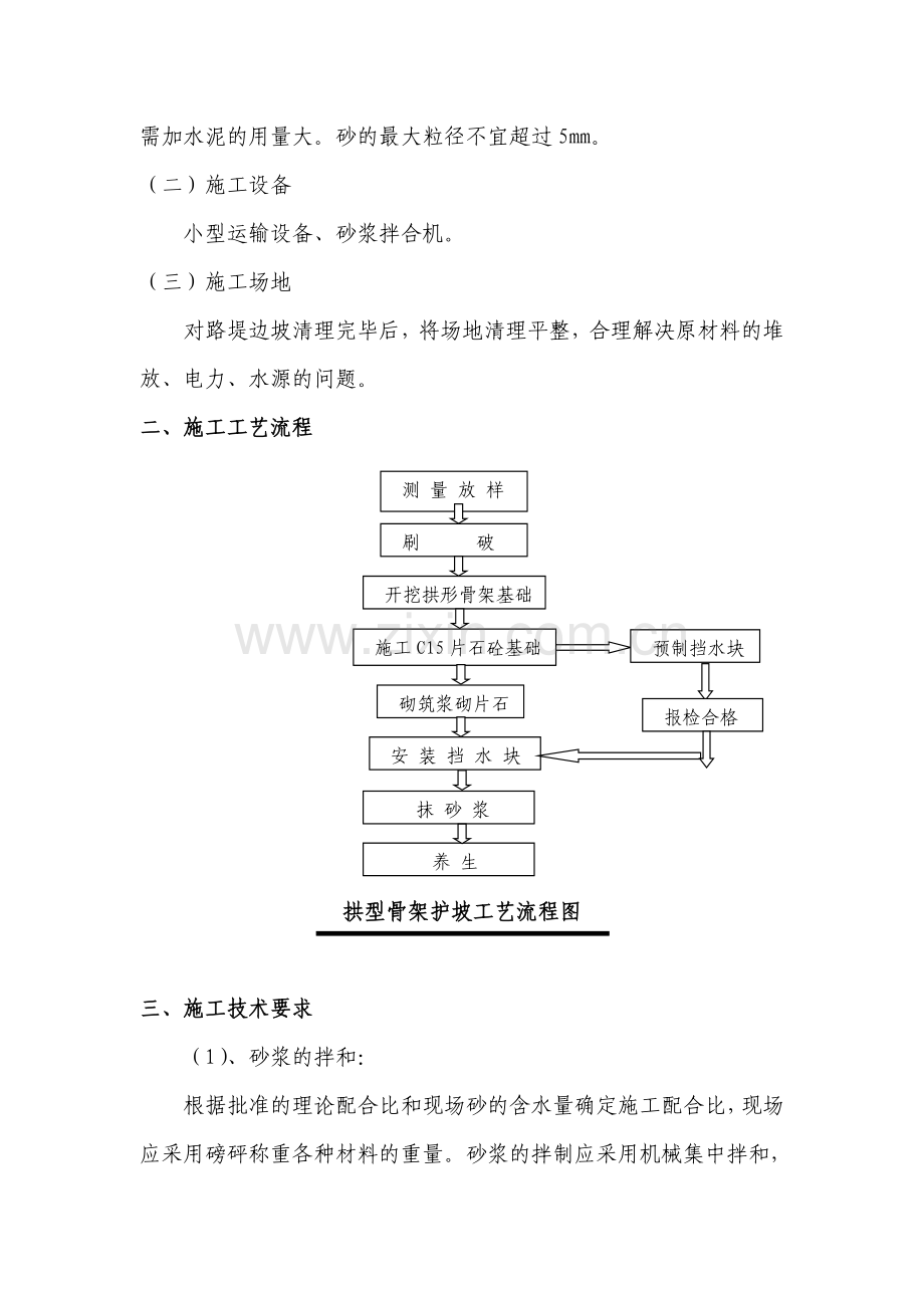 拱形骨架护坡施工安全技术交底.doc_第2页