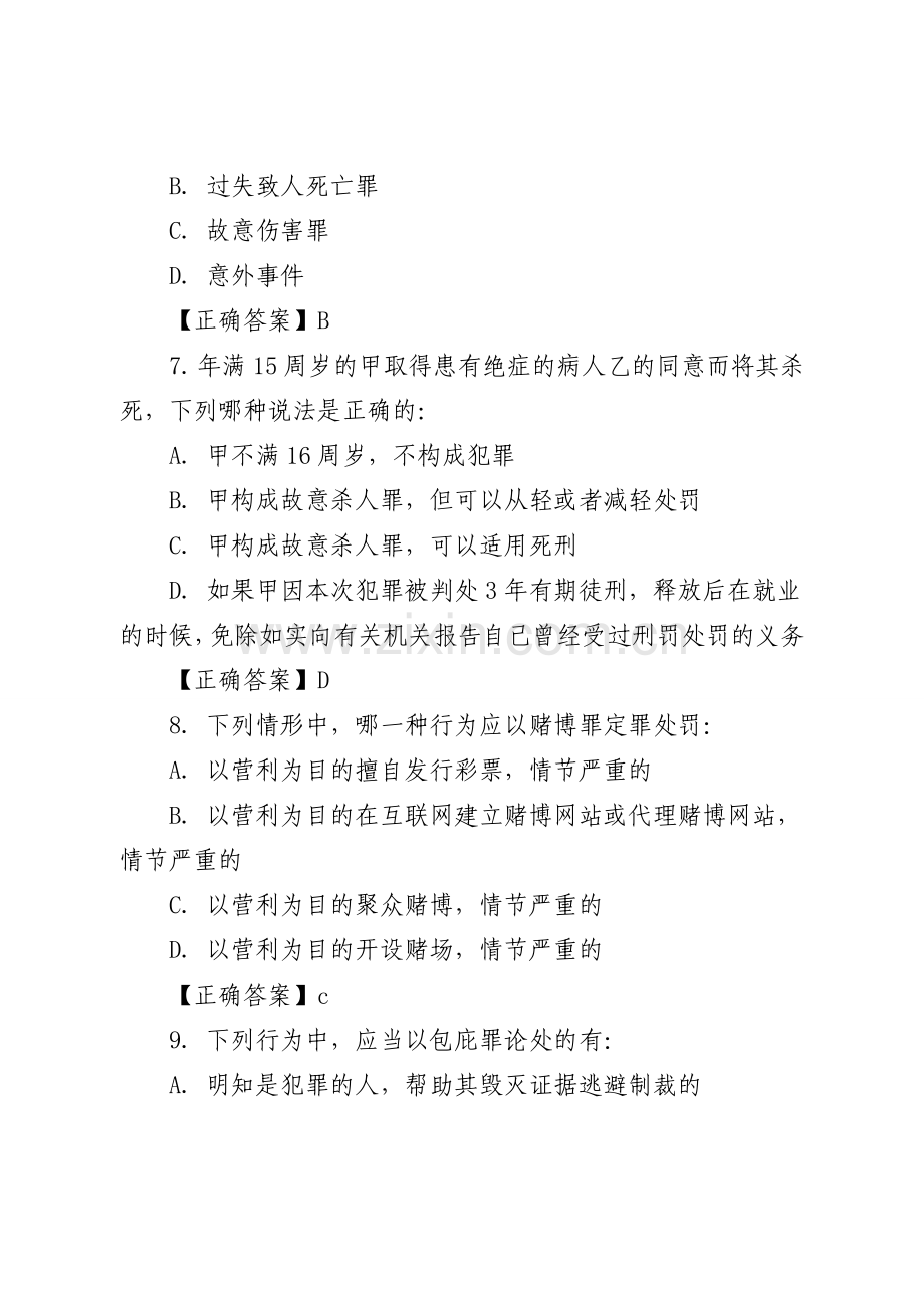 高级执法资格考试模拟试题(五).doc_第3页