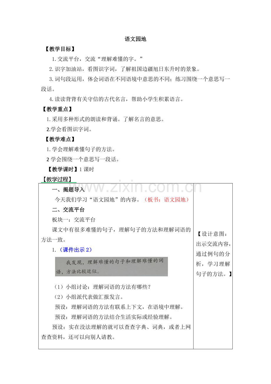 部编版三年级下册语文园地六教案及作业题.docx_第1页