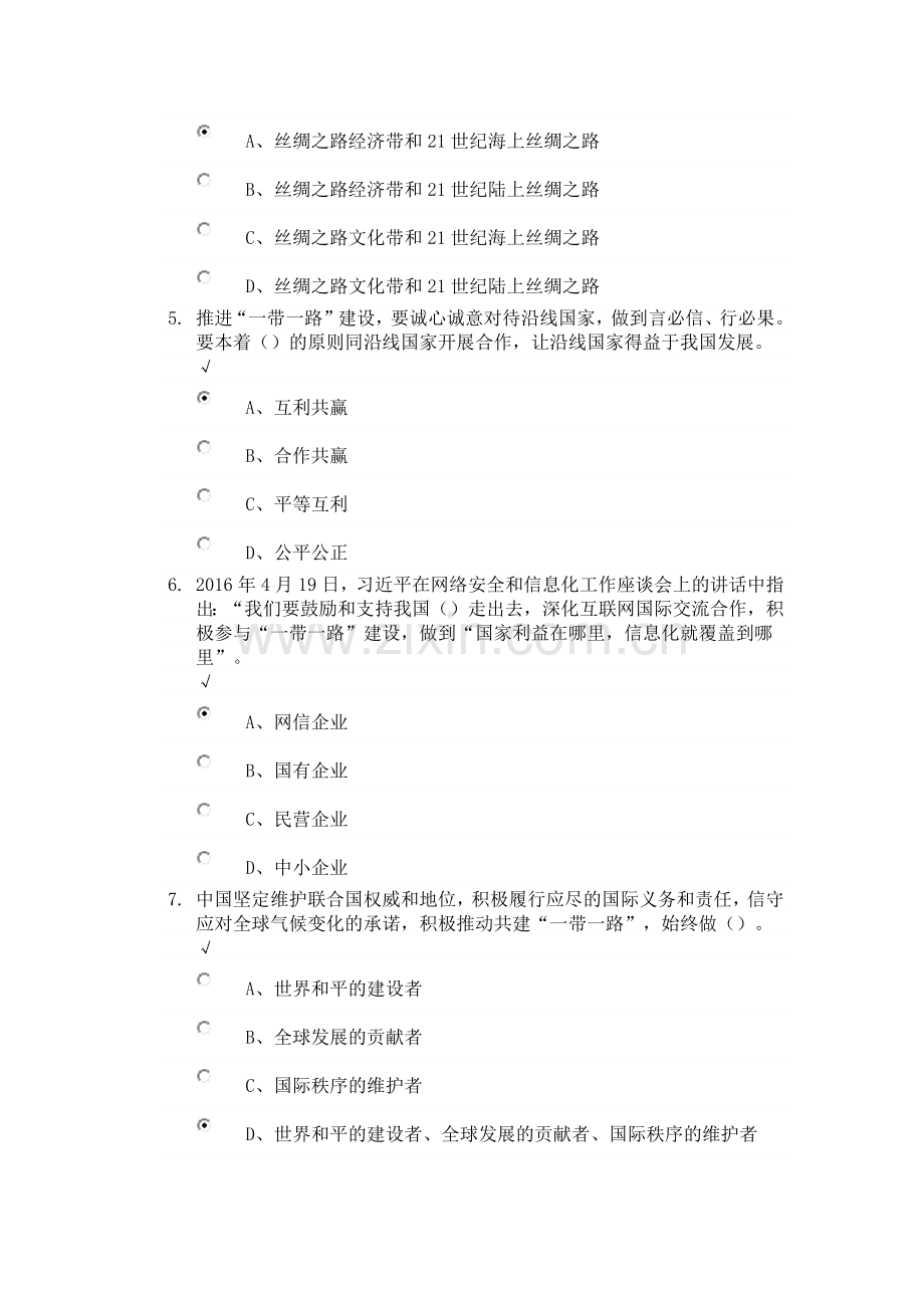 周口市2018年继续教育综合考试及答案.docx_第2页