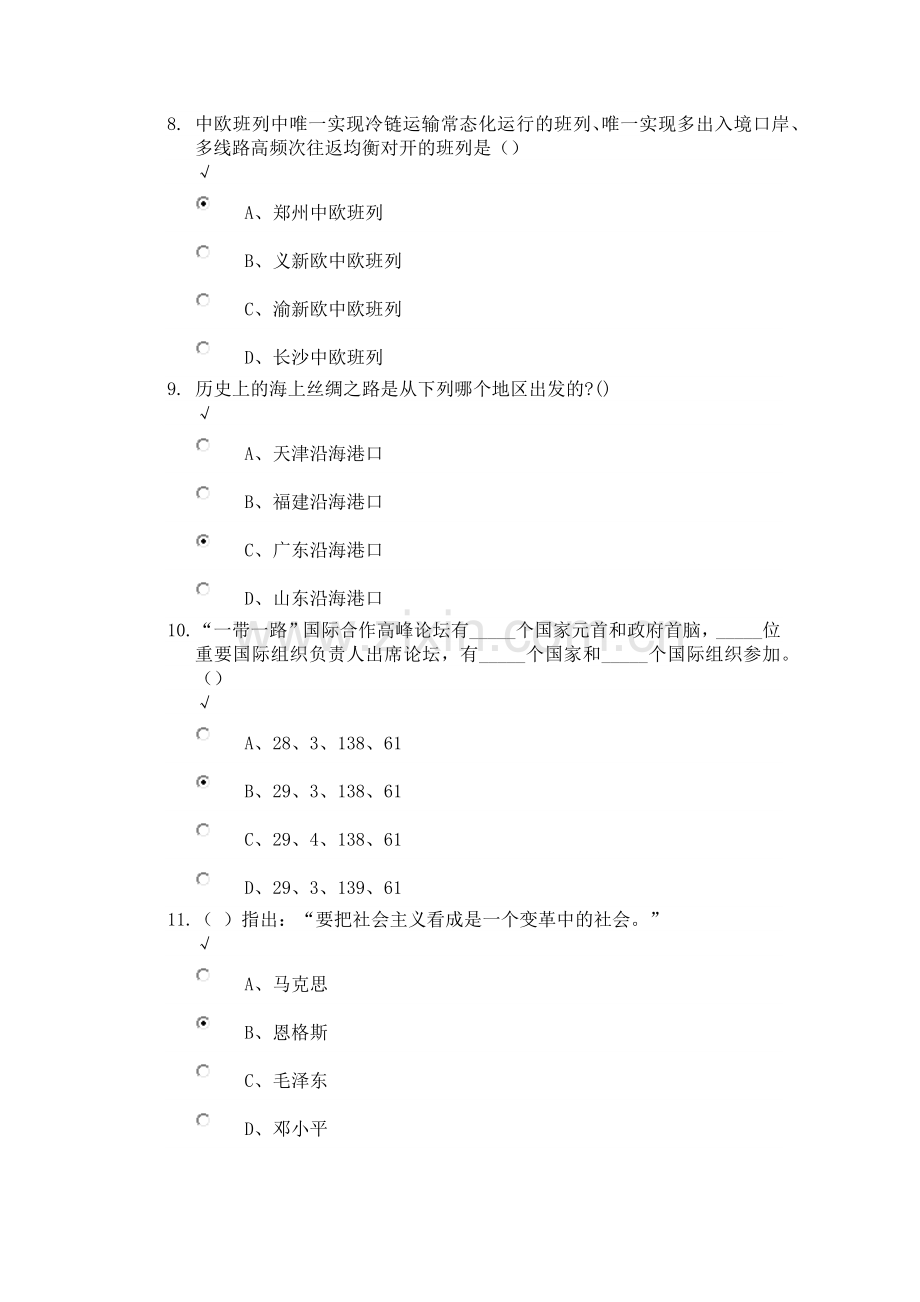 周口市2018年继续教育综合考试及答案.docx_第3页