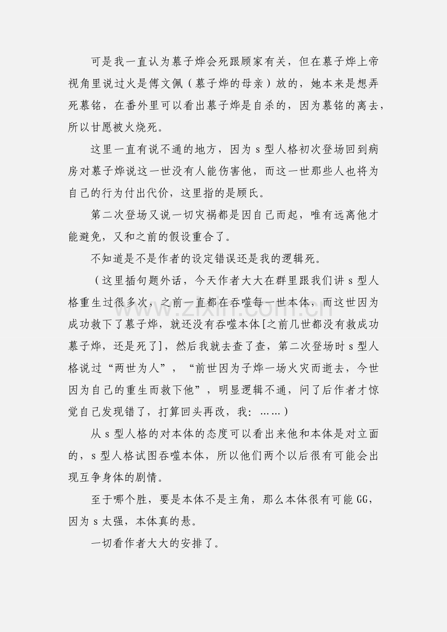 兄弟禁区观后感 兄弟禁区心得体会.docx_第3页