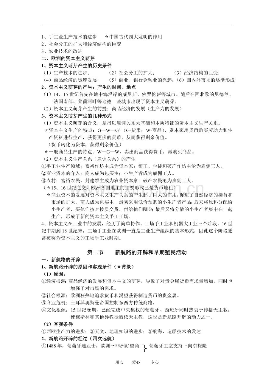 高三历史世界近代史复习资料知识梳理人教版.doc_第2页