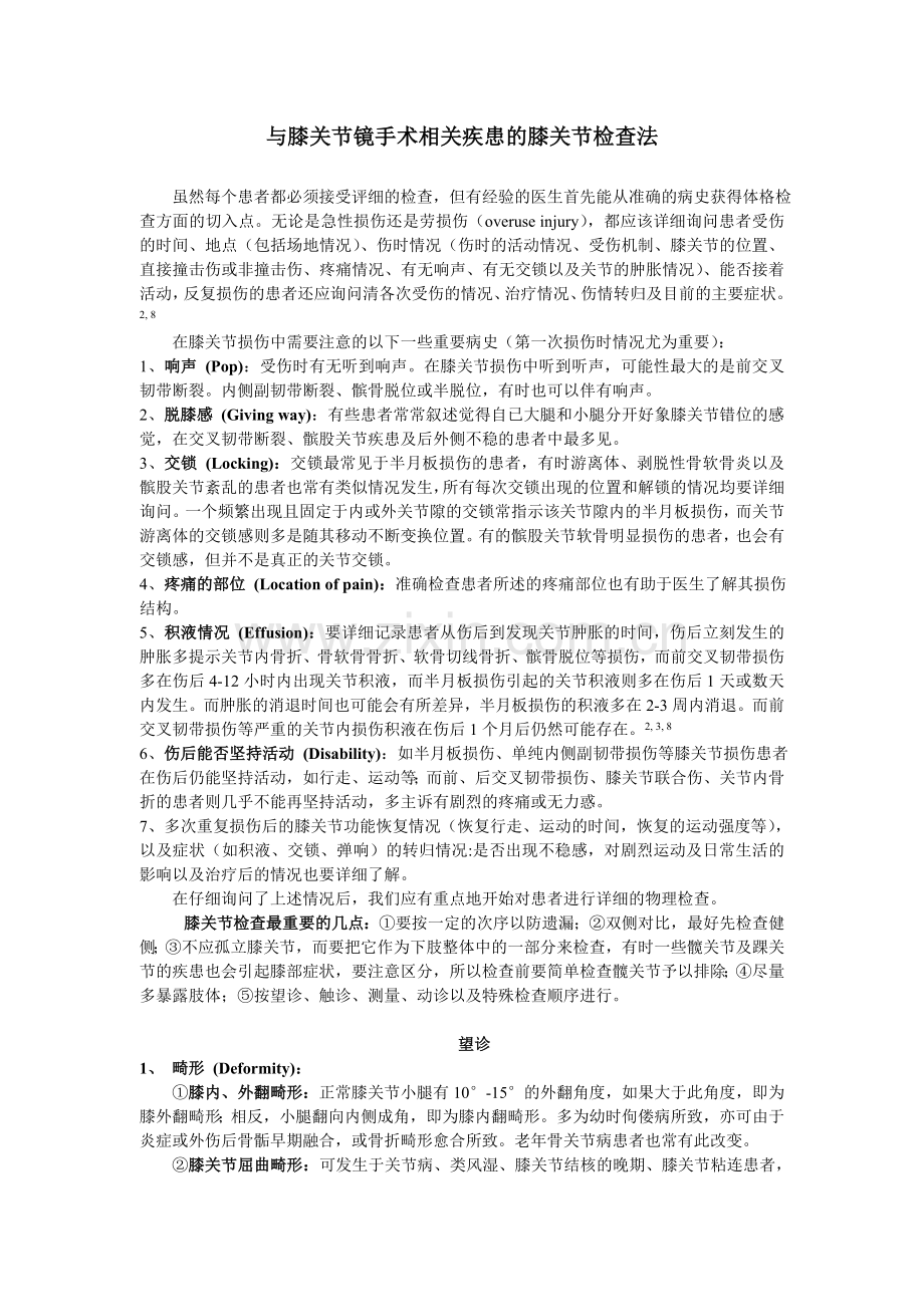 与膝关节镜手术相关疾患的膝关节检查法.doc_第1页