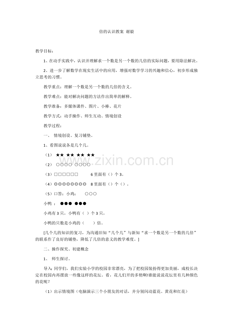 倍的认识教案谢毅.docx_第1页