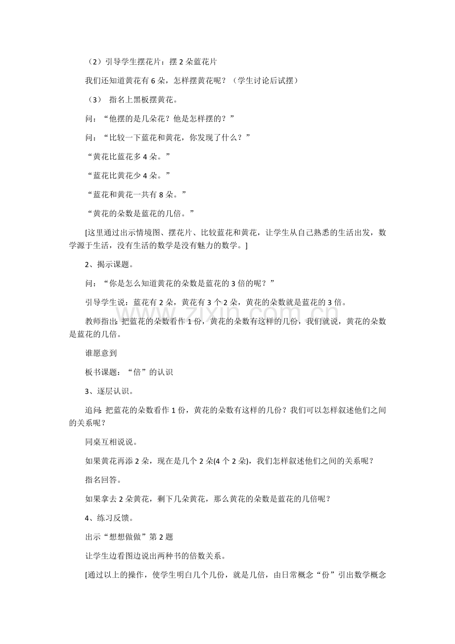 倍的认识教案谢毅.docx_第2页