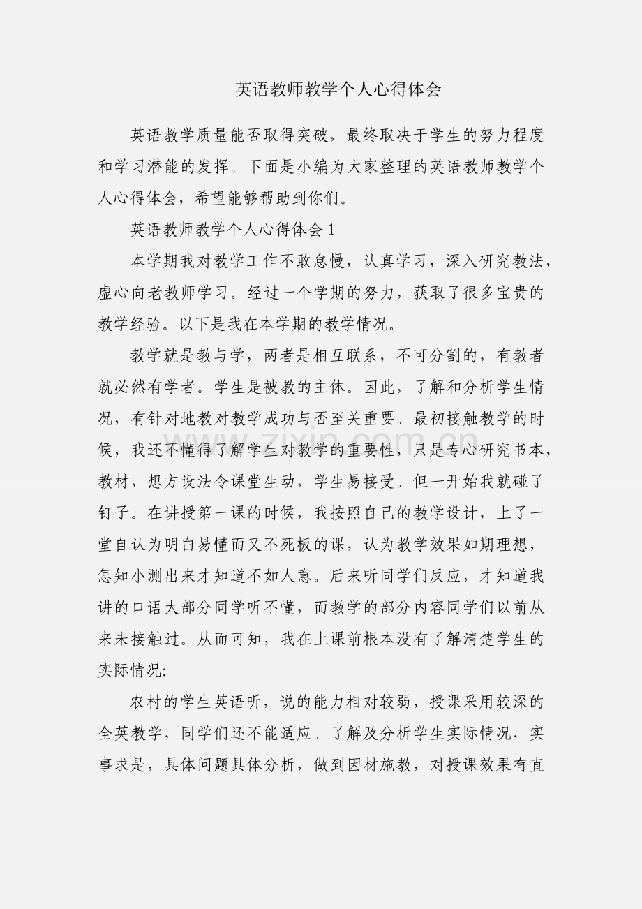 英语教师教学个人心得体会.docx_第1页