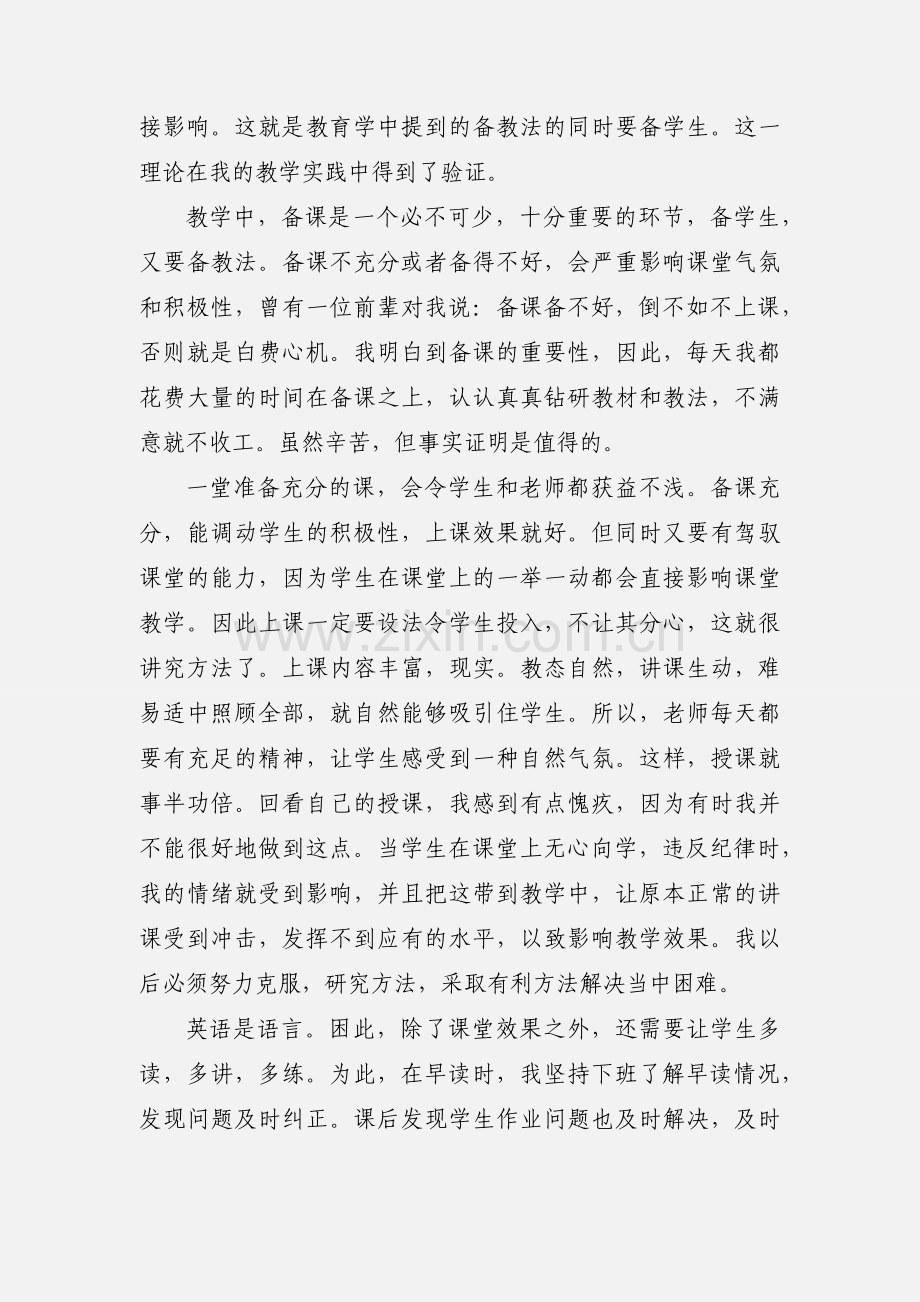 英语教师教学个人心得体会.docx_第2页