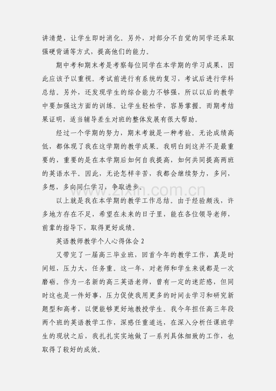 英语教师教学个人心得体会.docx_第3页