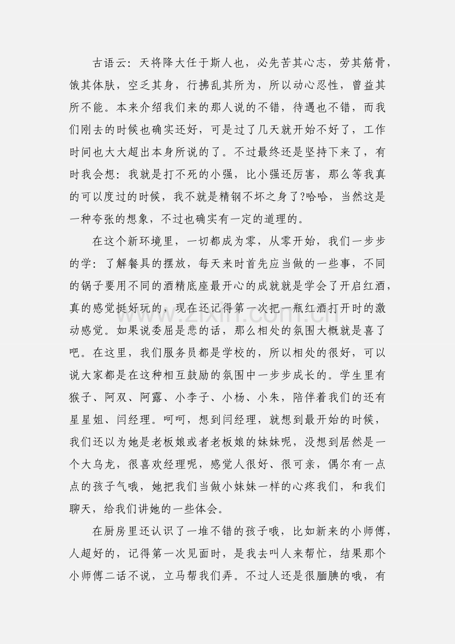 酒店打工寒假实践心得报告.docx_第2页