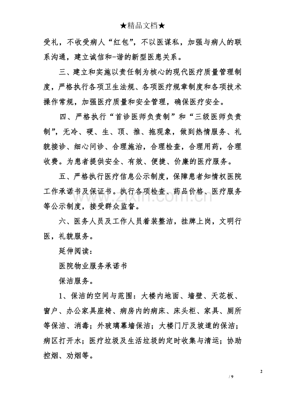 医院工作承诺书及保证书.doc_第2页