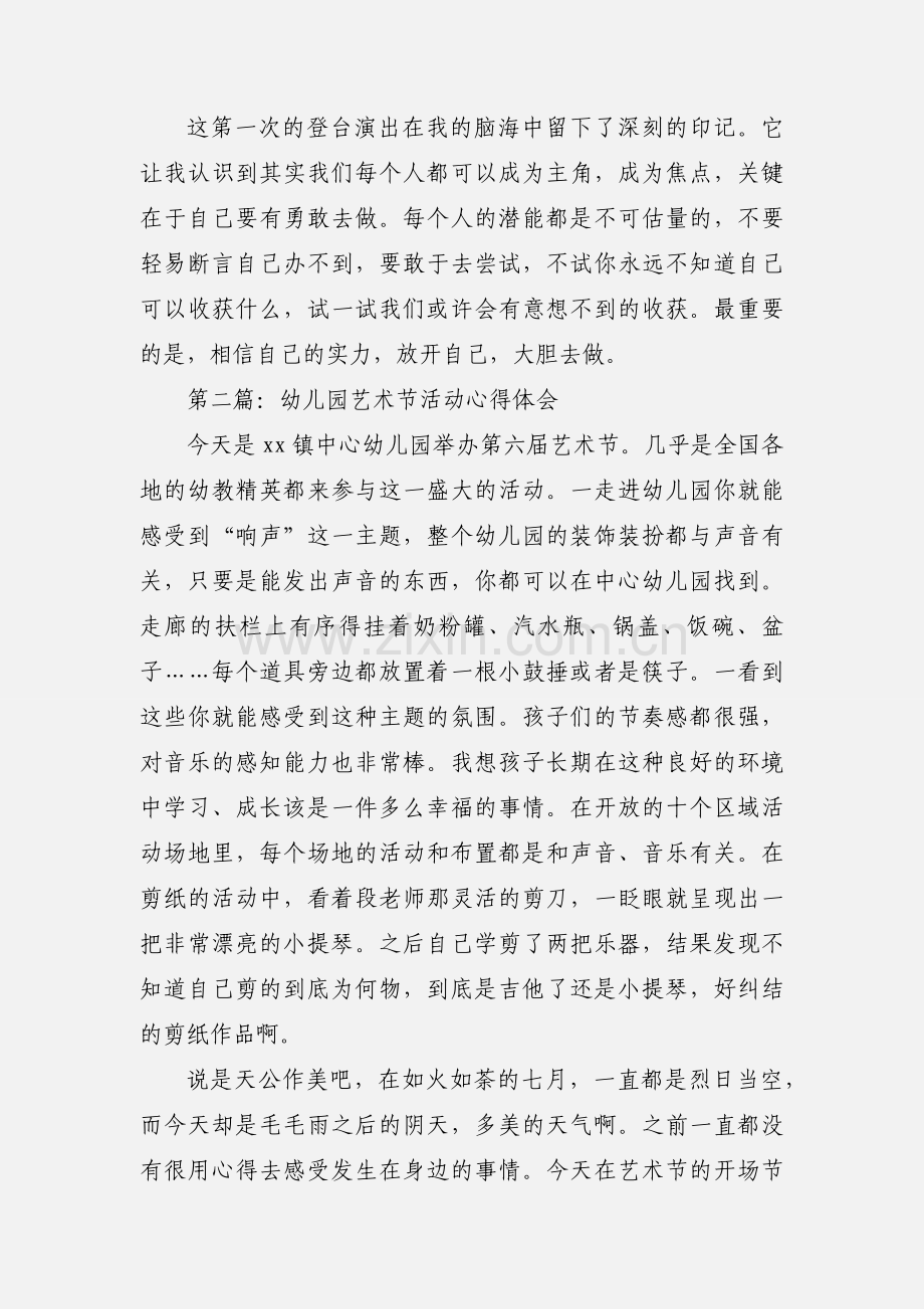 学校艺术节活动心得体会(多篇).docx_第2页