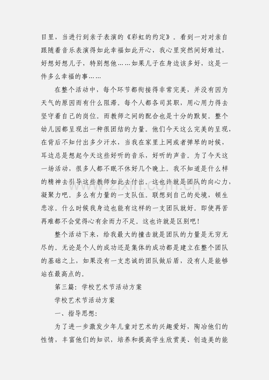 学校艺术节活动心得体会(多篇).docx_第3页