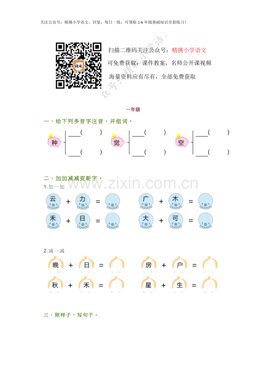 11.26-1-6年级语文基础知识每日一练.docx_第1页