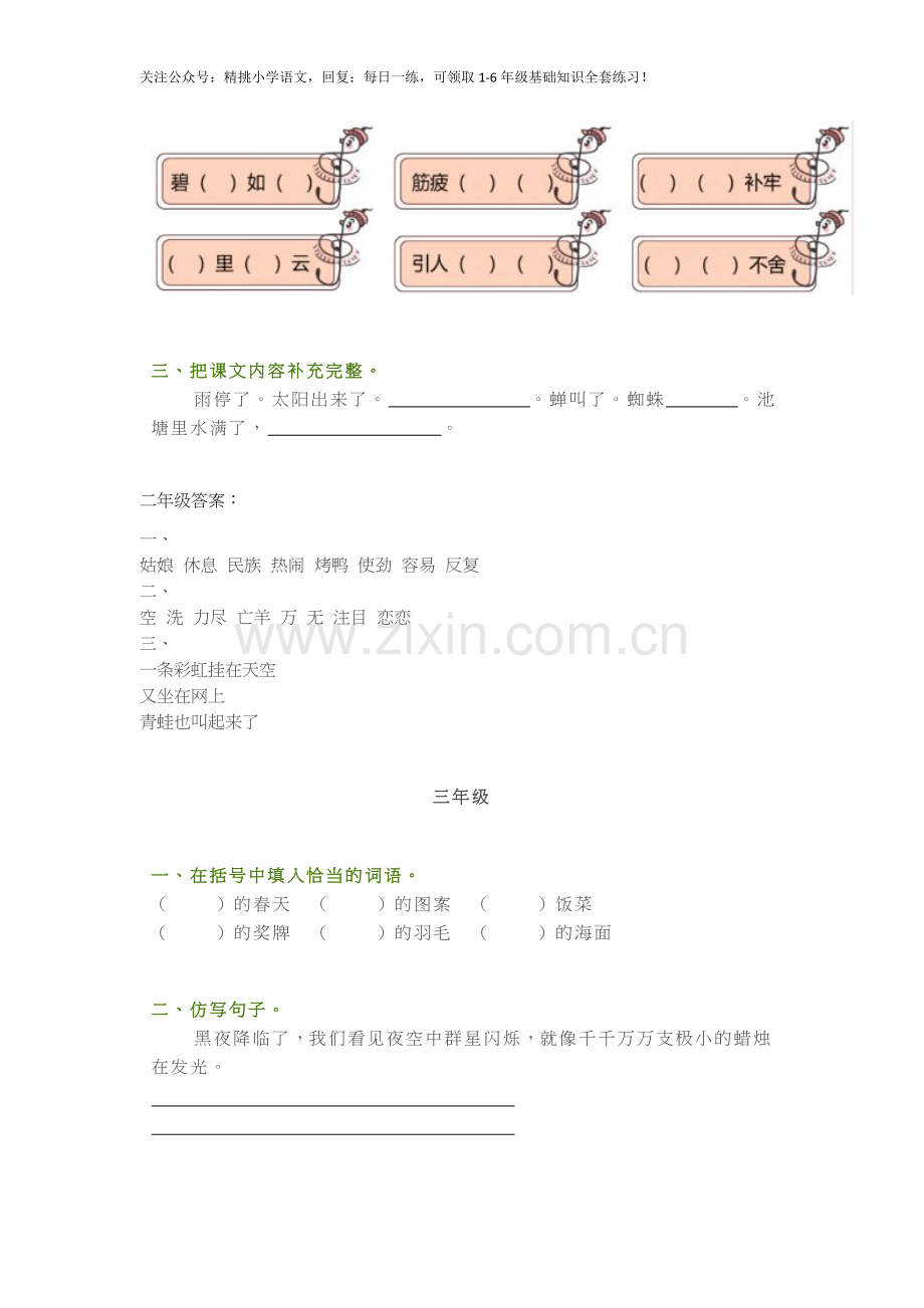 11.26-1-6年级语文基础知识每日一练.docx_第3页