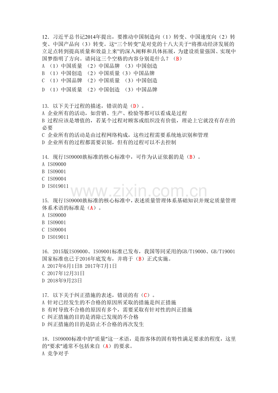 2017年全面质量管理知识竞赛复习参考题.docx_第3页