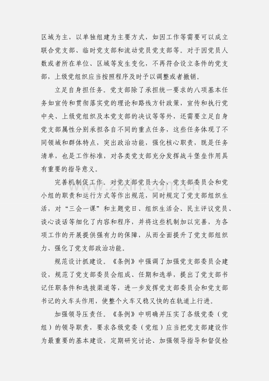 学习党支部工作条例心得体会 10篇(一).docx_第2页