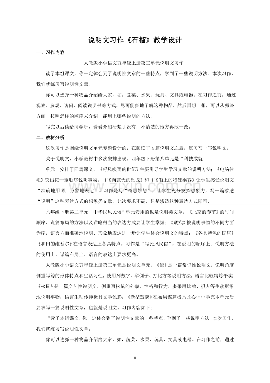 【教学设计】说明文习作《石榴》教学设计-五上第三单元说明文习作《石榴》-语文-小学-尹春兰-3701120084.doc_第1页