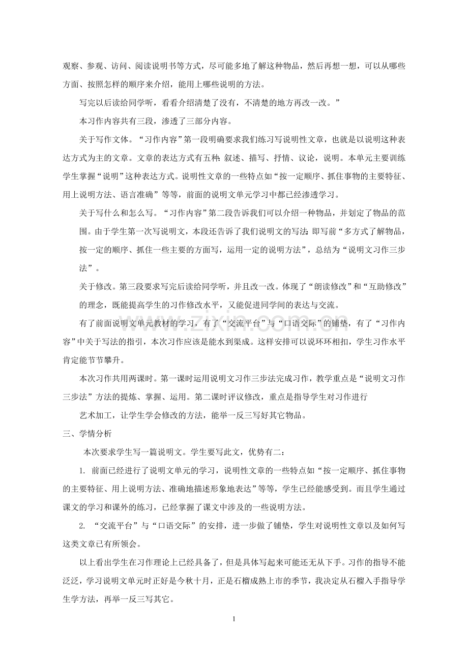 【教学设计】说明文习作《石榴》教学设计-五上第三单元说明文习作《石榴》-语文-小学-尹春兰-3701120084.doc_第2页