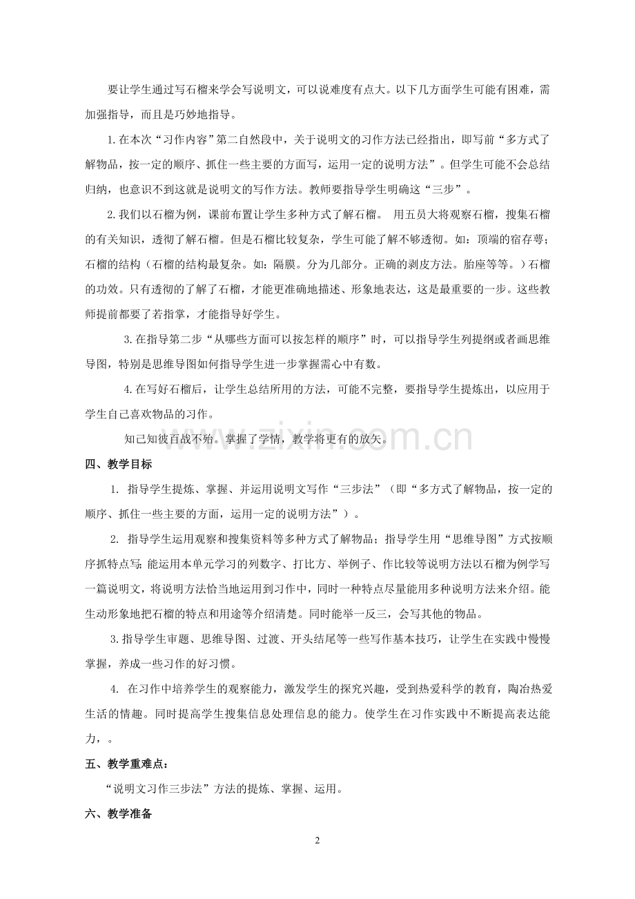 【教学设计】说明文习作《石榴》教学设计-五上第三单元说明文习作《石榴》-语文-小学-尹春兰-3701120084.doc_第3页