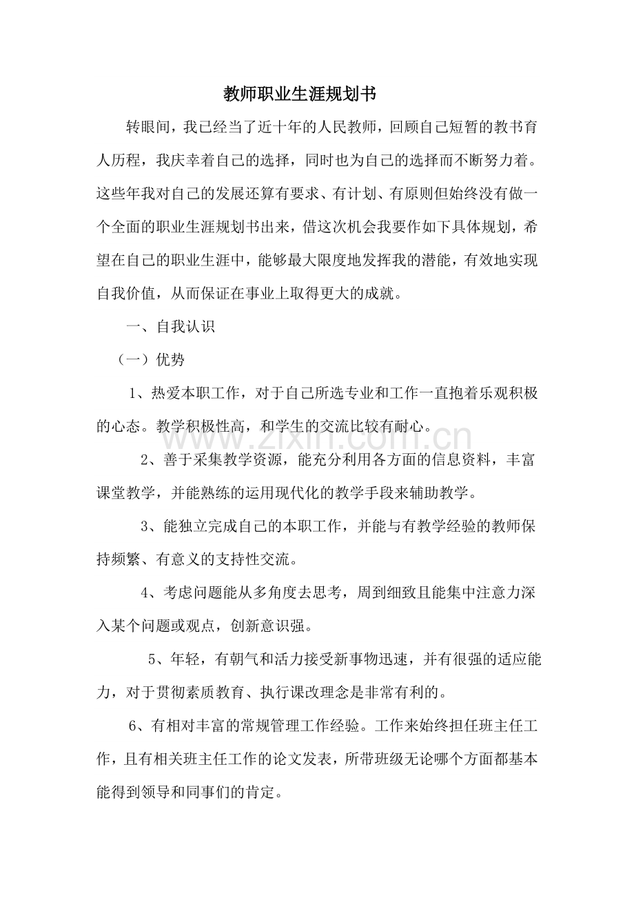 教师职业规划书-.doc_第1页