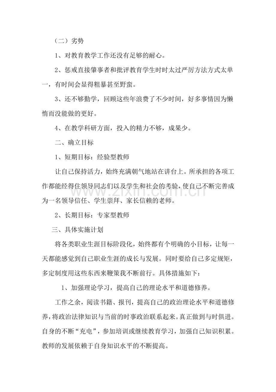 教师职业规划书-.doc_第2页