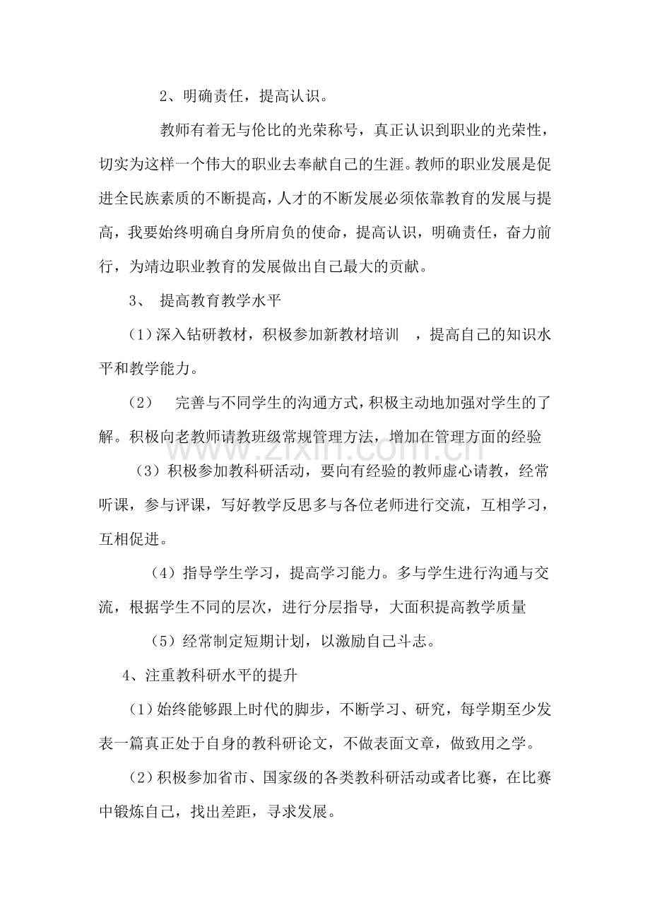 教师职业规划书-.doc_第3页