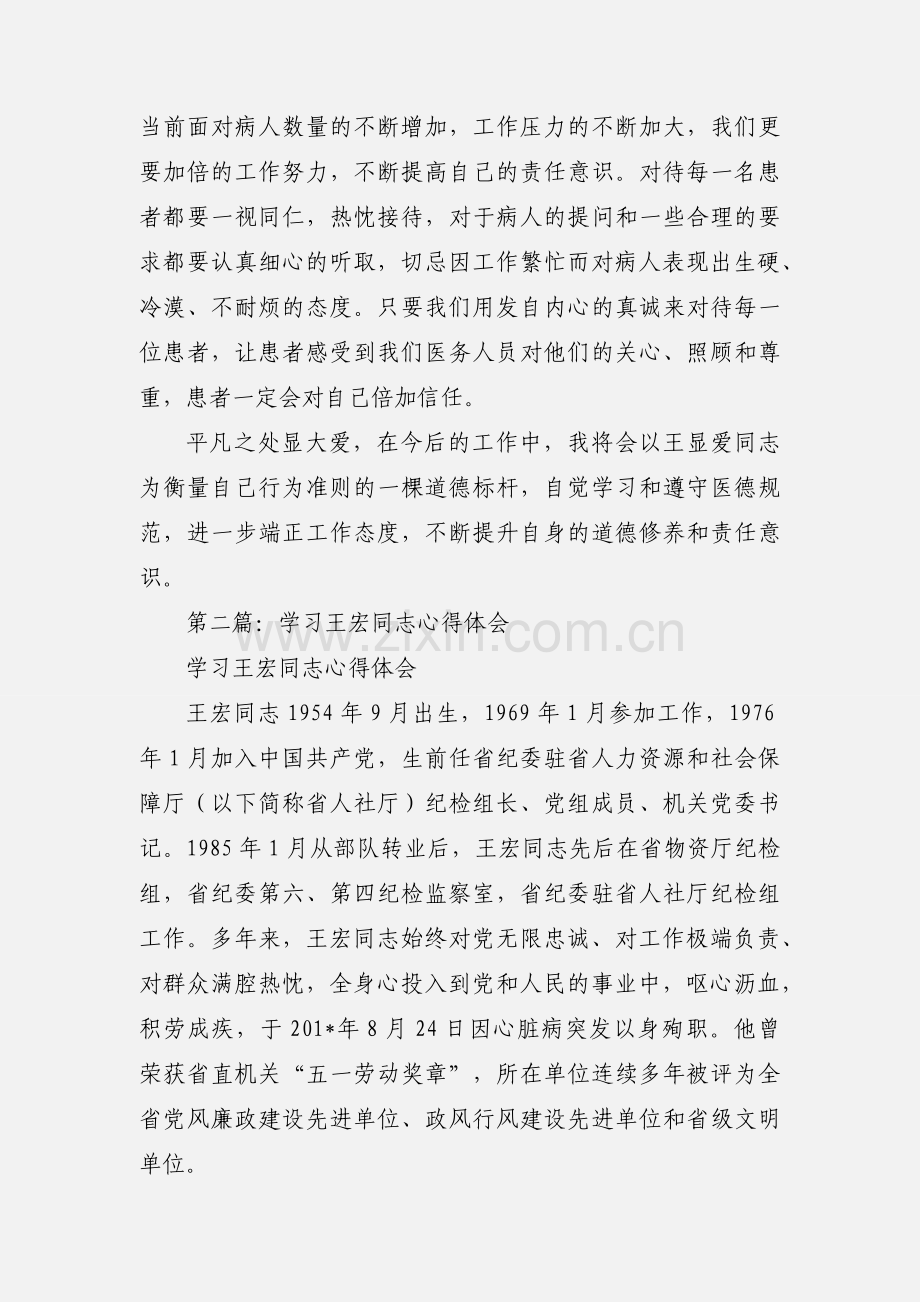 学习王显爱同志心得体会(多篇).docx_第2页