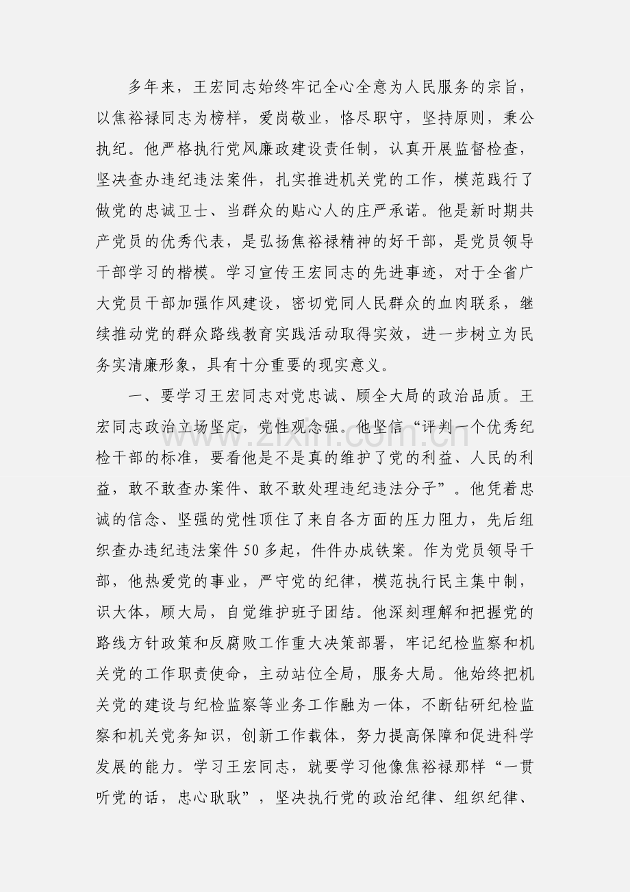 学习王显爱同志心得体会(多篇).docx_第3页