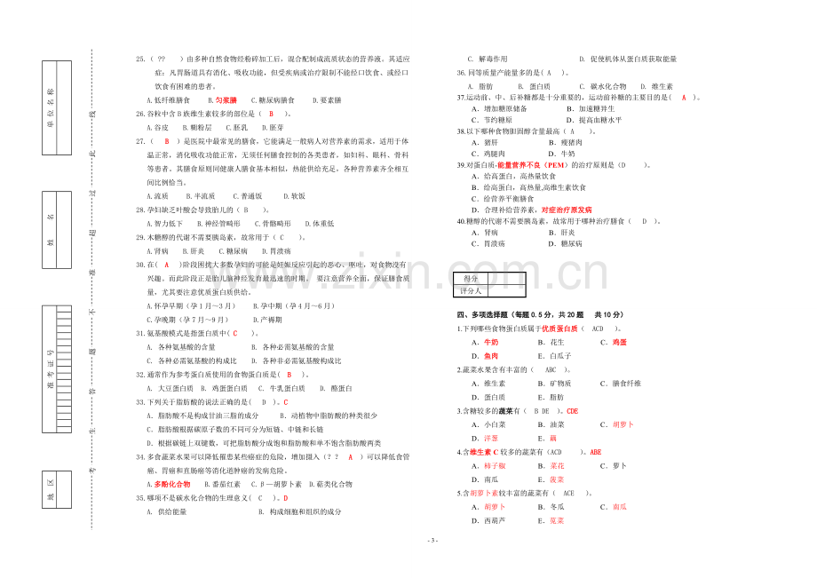 公共营养师(三级A卷)理论试卷.doc_第3页