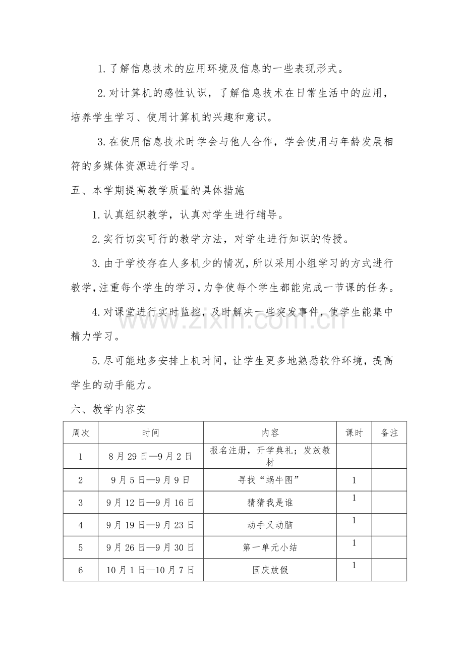 四年级上册信息技术教学计划.doc_第2页