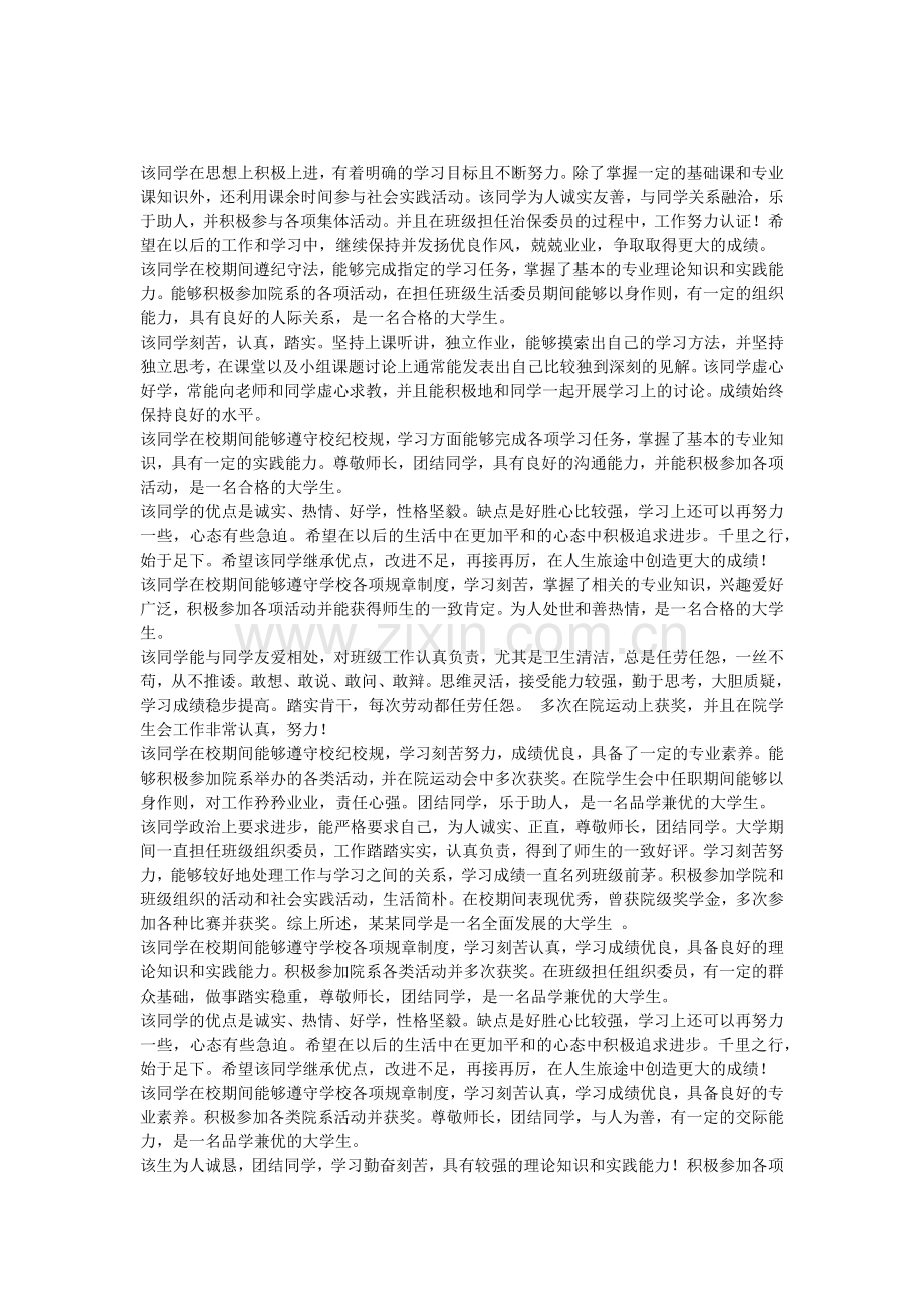 高等学校毕业生登记表之班组鉴定和学校意见.docx_第1页