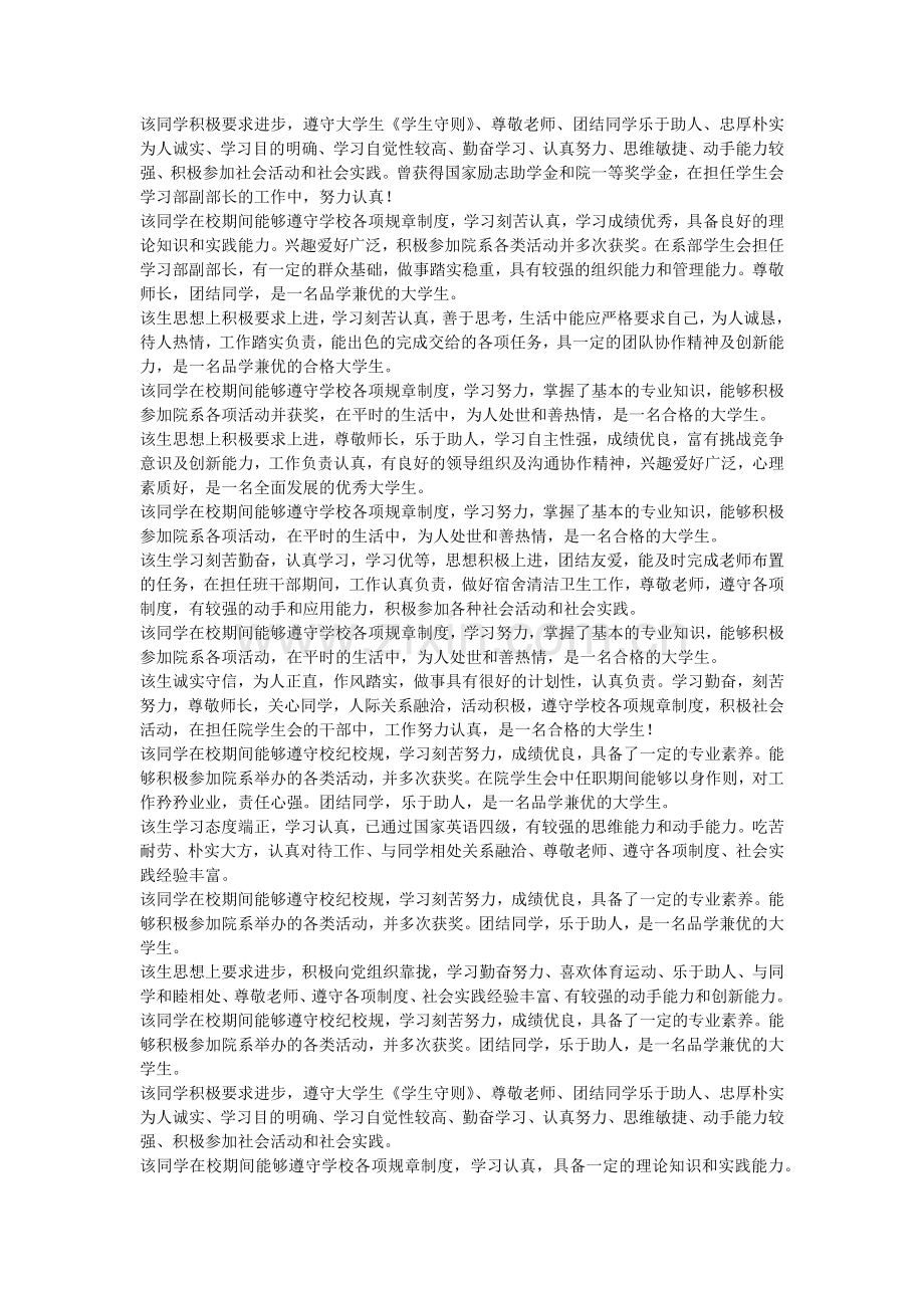 高等学校毕业生登记表之班组鉴定和学校意见.docx_第3页