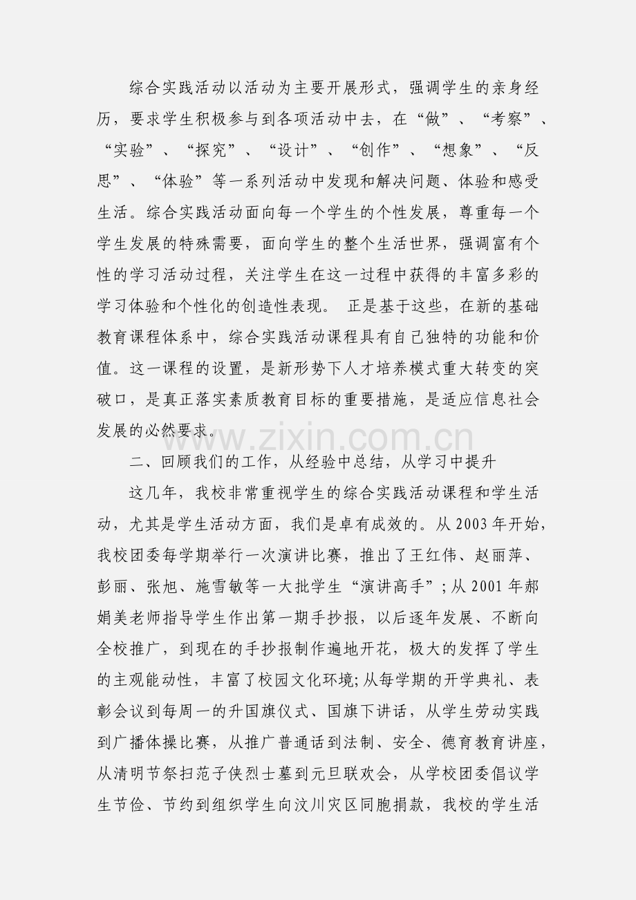 综合实践课心得体会.docx_第2页