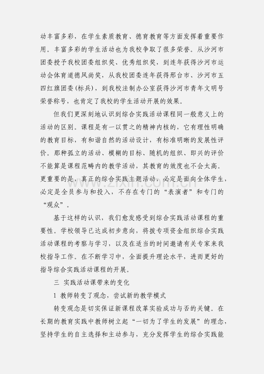 综合实践课心得体会.docx_第3页