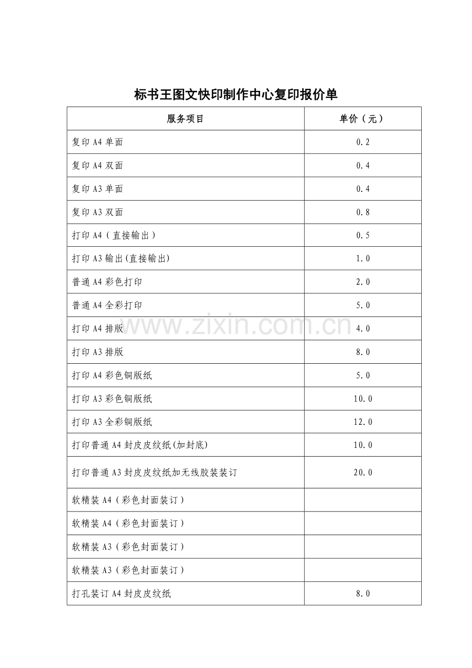 图文快印协议书.doc_第2页