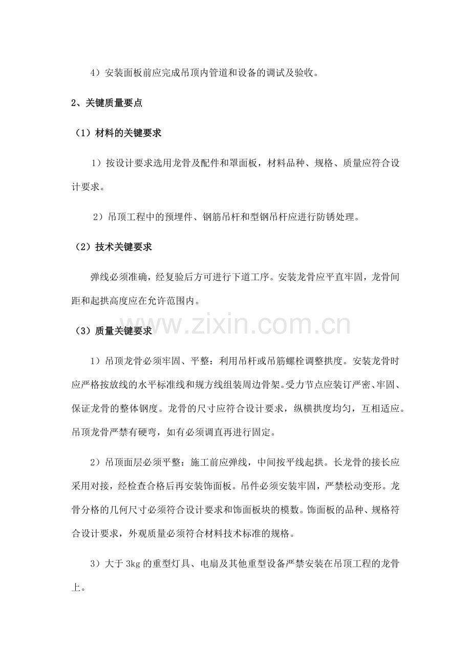 吊顶工程质量通病及防治措施.docx_第2页