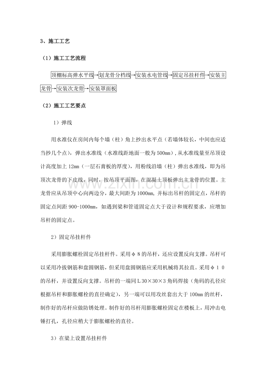 吊顶工程质量通病及防治措施.docx_第3页