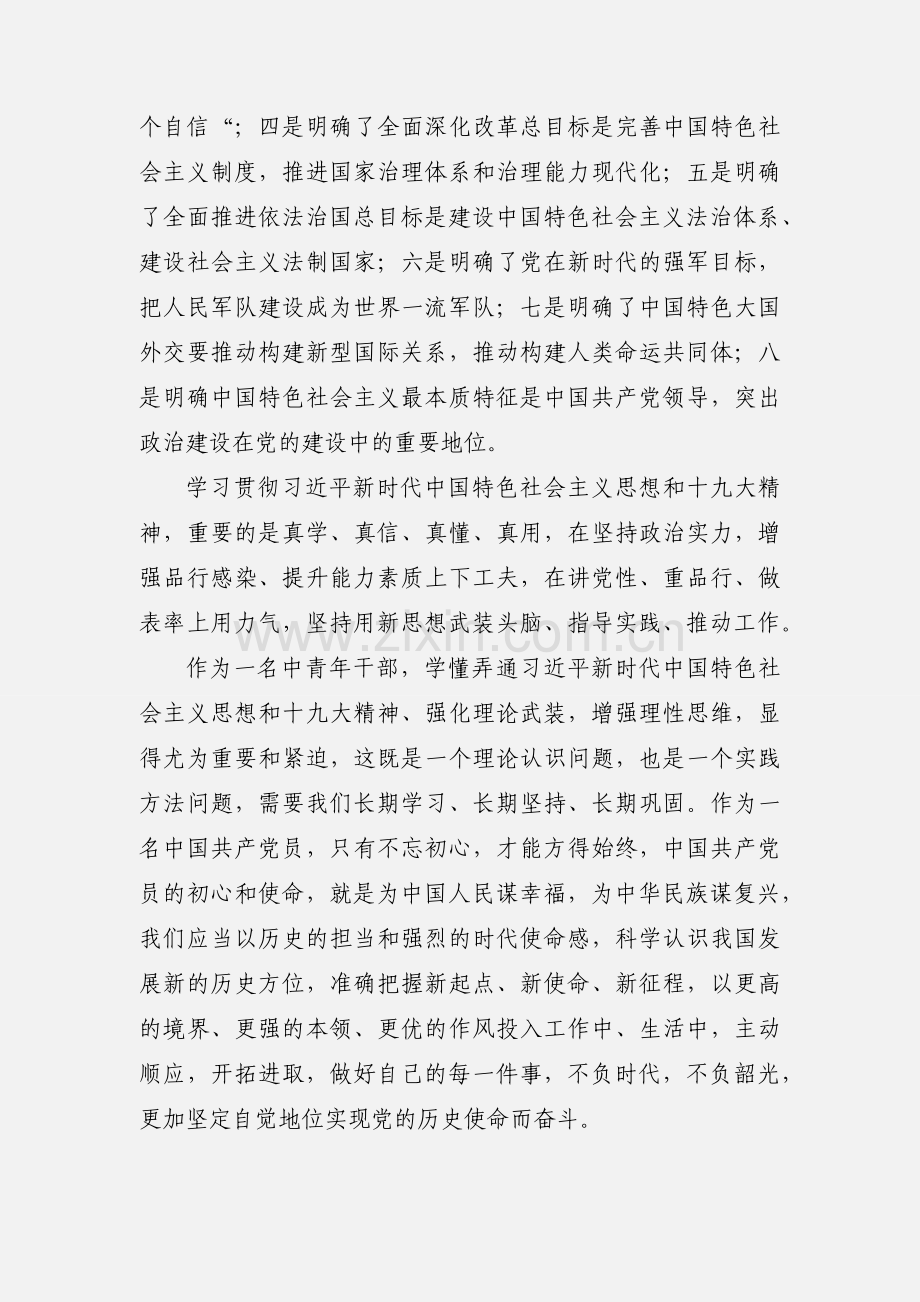 学习贯彻习近平特色社会主义思想心得体会范文10篇.docx_第2页