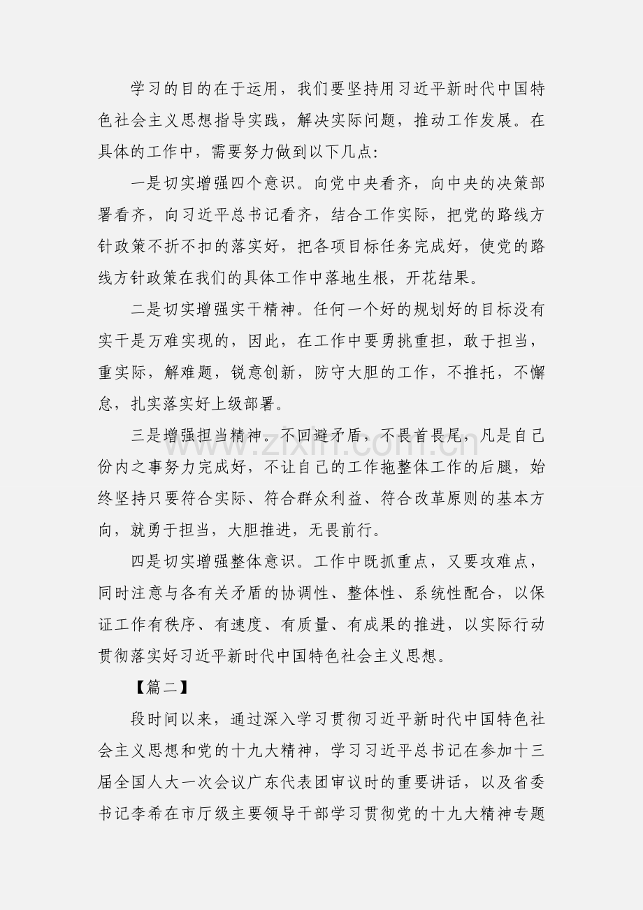 学习贯彻习近平特色社会主义思想心得体会范文10篇.docx_第3页