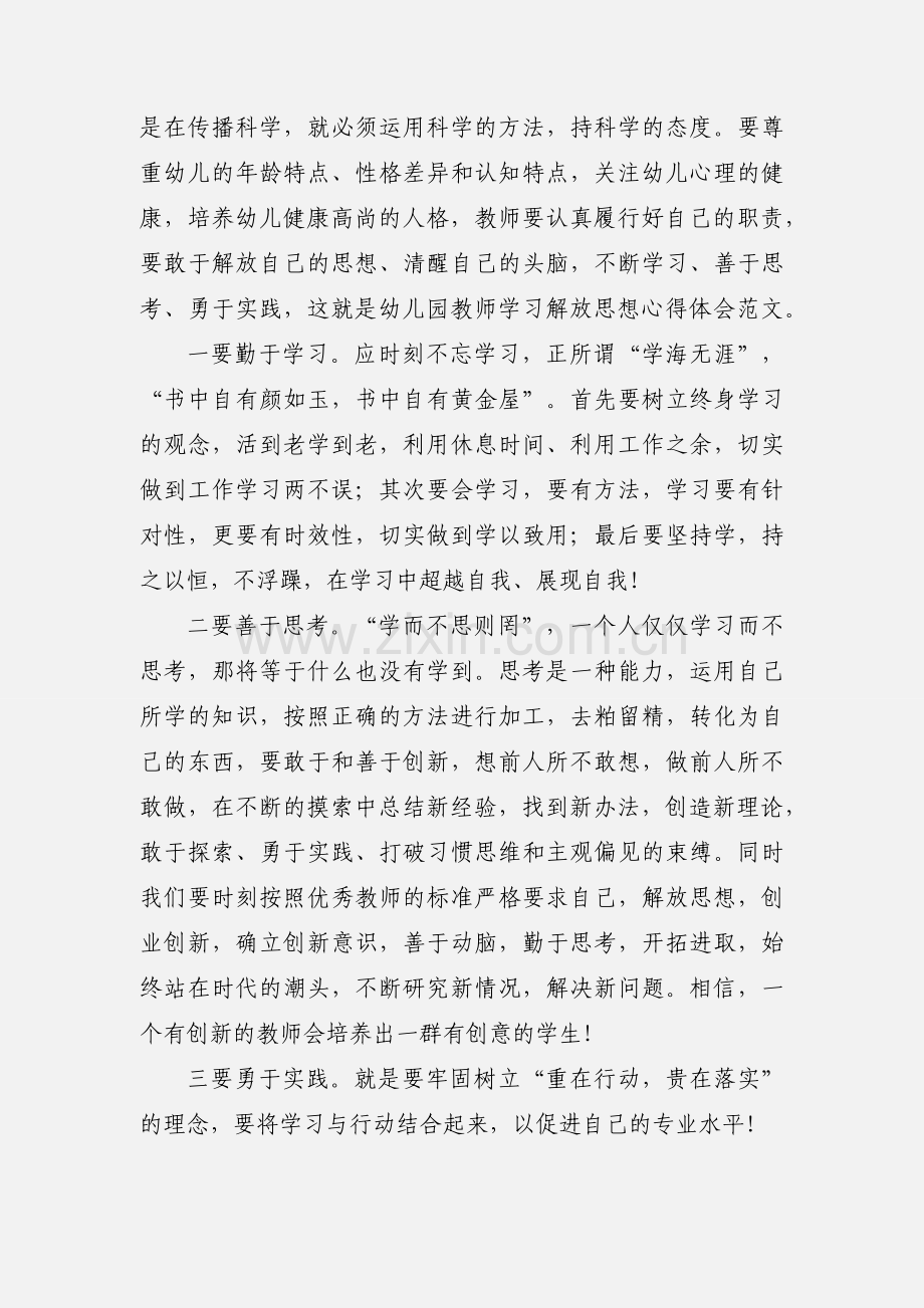 幼儿园教师学习解放思想的心得体会范文.docx_第2页