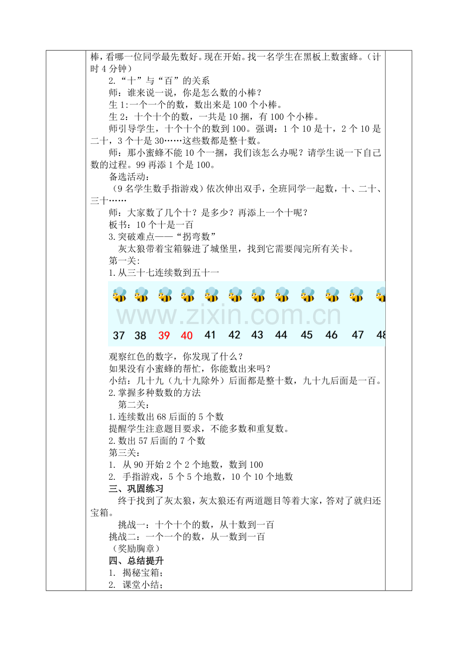 人教版数学一年级下册-04100以内数的认识-02数数-数的组成-教案08.docx_第2页