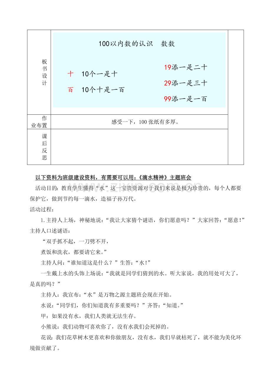 人教版数学一年级下册-04100以内数的认识-02数数-数的组成-教案08.docx_第3页