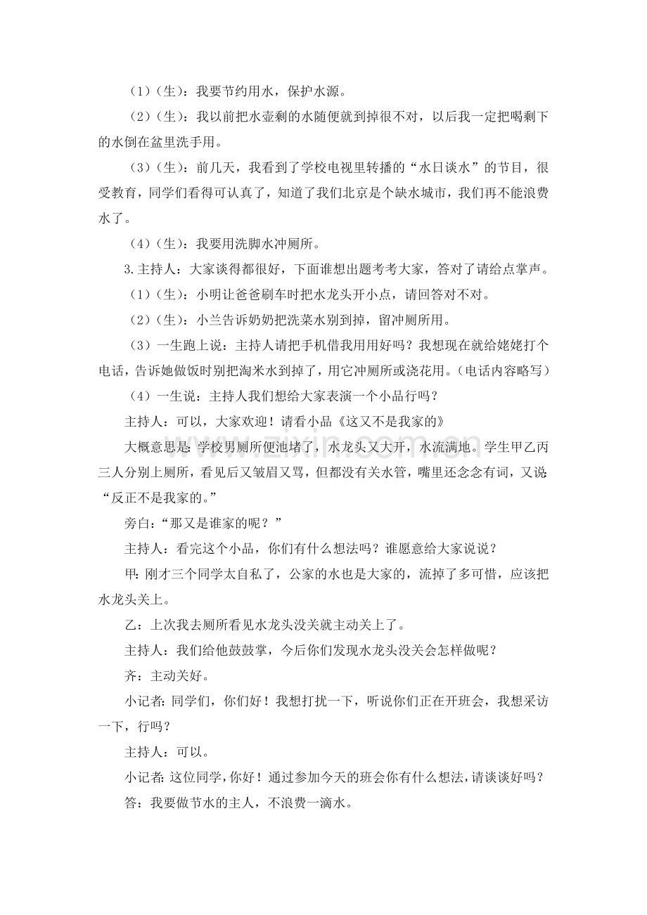 人教版一下数学认识图形(二)教学反思公开课课件教案.doc_第3页