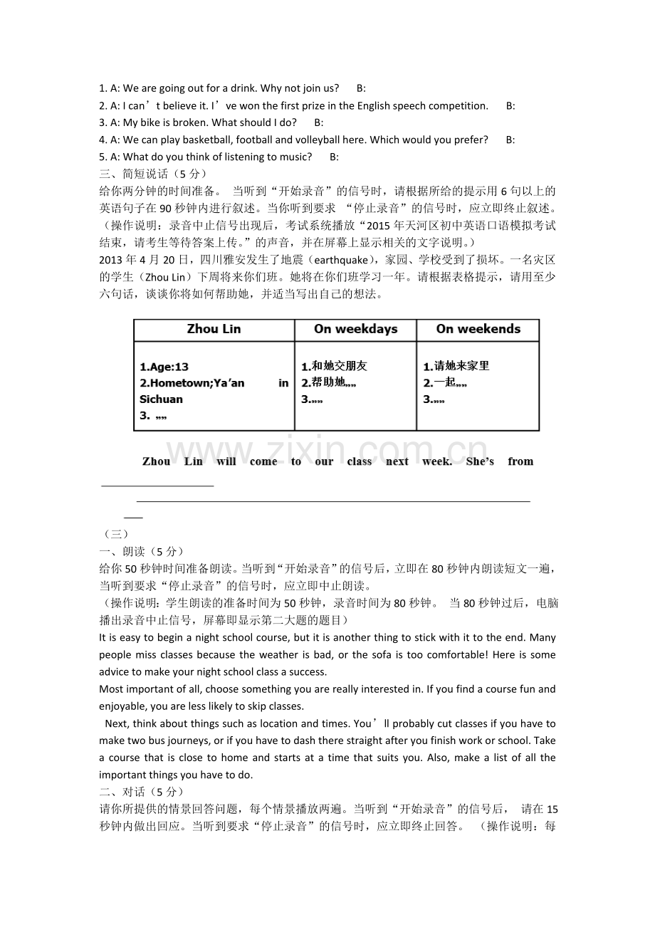 中考英语口语考试模拟练习.doc_第3页