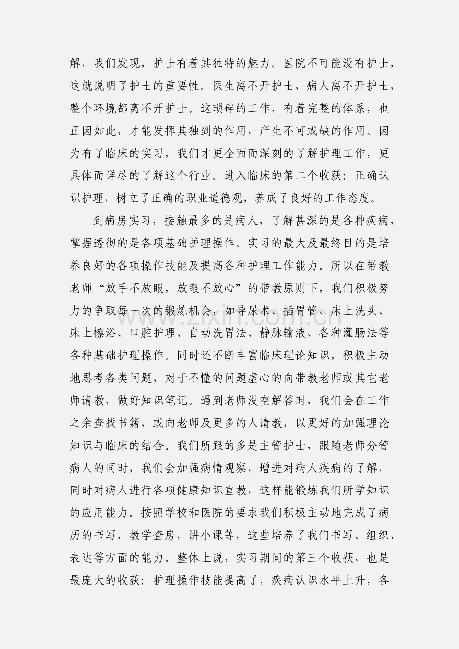 护士假期实践心得体会.docx_第2页