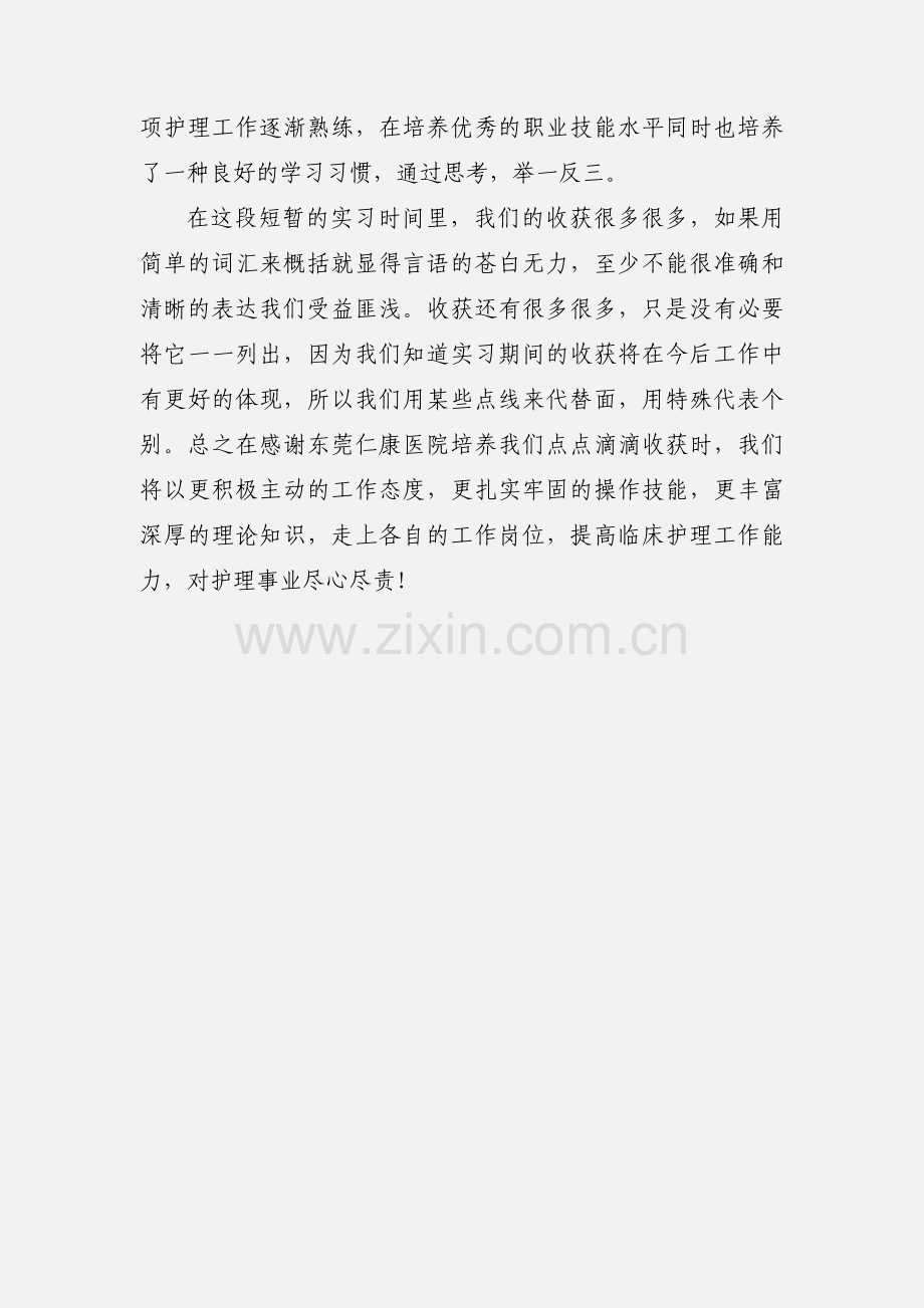 护士假期实践心得体会.docx_第3页