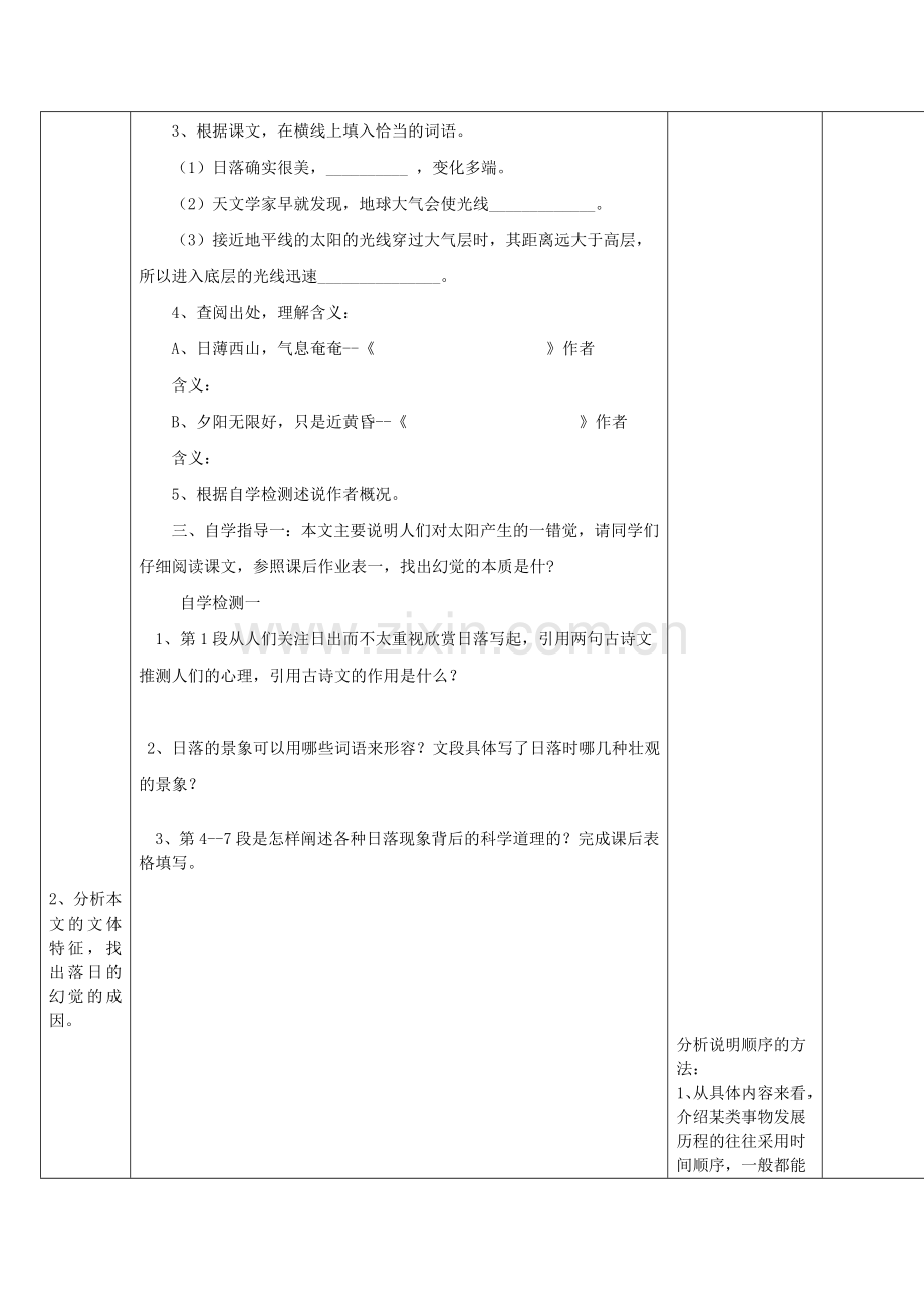 人教初中语文八上《落日的幻觉》-(二).doc_第2页